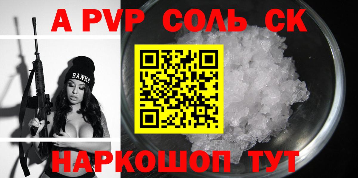 Alfa_PVP Crystall  A PVP  Павлово  Альфа ПВП Соль  Вход с VPN 