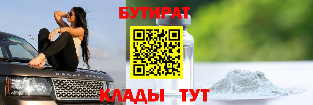 БУТИРАТ оксибутират Павлово