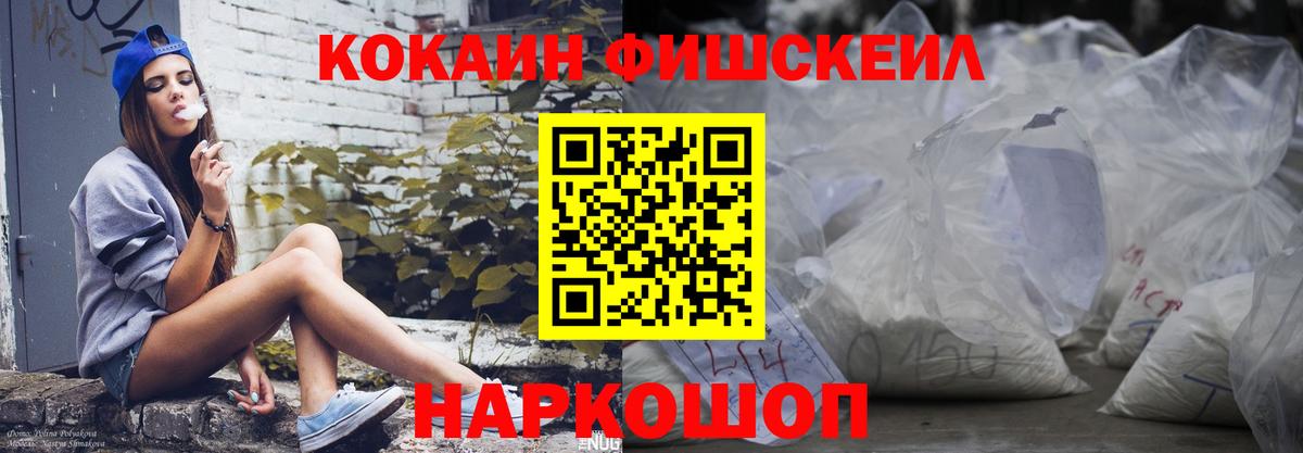 Павлово  COCAIN  Вход с VPN  КОКАИН Fish Scale  Кокаин Fish Scale 