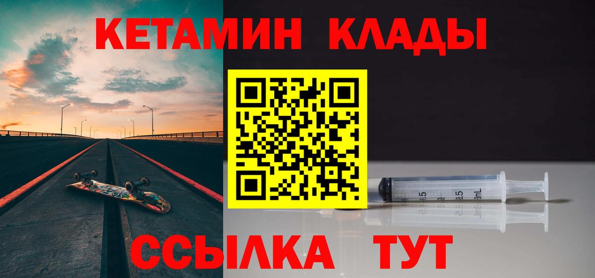 КЕТАМИН ketamine  КЕТАМИН VHQ  Вход с VPN  Павлово 